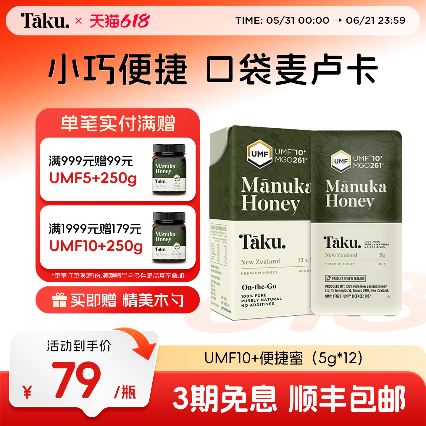 TAKU新西兰麦卢卡蜂蜜卡片蜜UMF10+MGO+261+便携装(5g12)原装进口