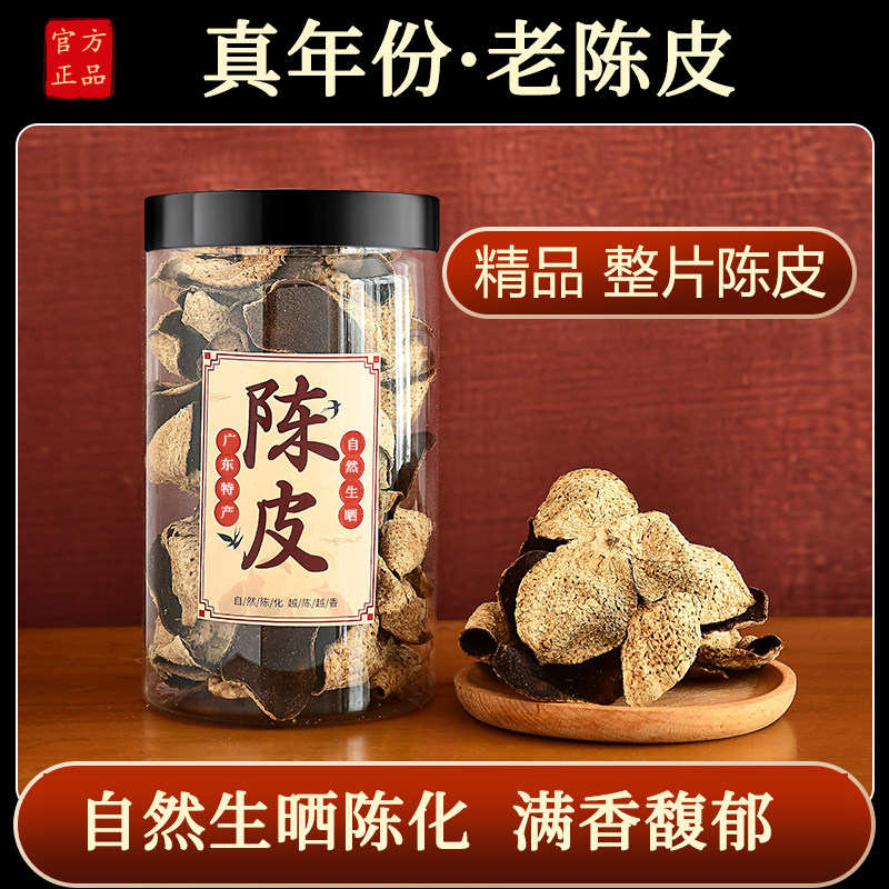 新货陈皮干5年茶会陈皮茶会泡水喝橘皮纯生晒广东特产官方旗舰店