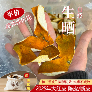 新会2025年陈皮老树圈枝茶枝柑大红新鲜皮陈皮茶橘皮干官方旗舰店