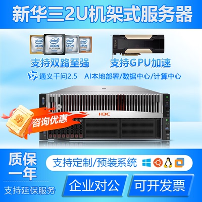 H3C新华三R4950G5双路AMD机架式2U服务器R4900G3/128核心256线程