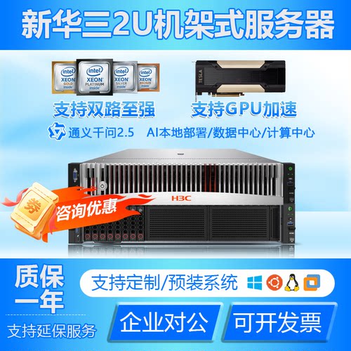 H3C新华三R4950G5双路AMD机架式2U服务器R4900G3/128核心256线程