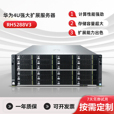 RH5288v34U36盘位大容量服务器