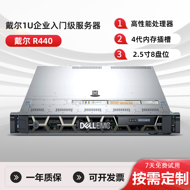戴尔R440/R430机架式1U服务器