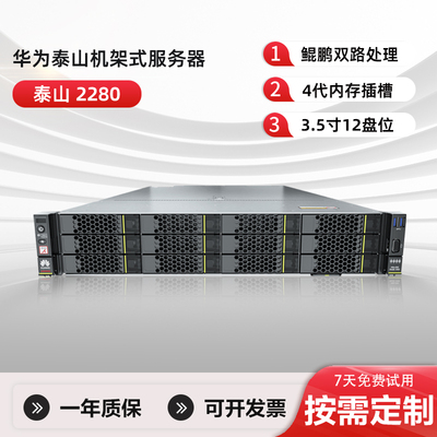 华为泰山2280信创国产鲲鹏920