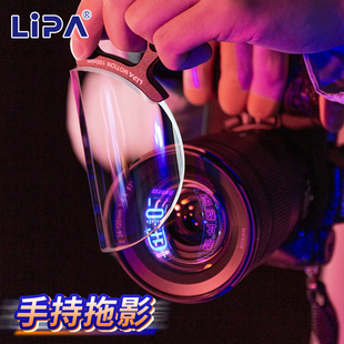 LIPA丽拍 相机手持滤镜前景虚化道具拉丝急速特效手持相机配件片