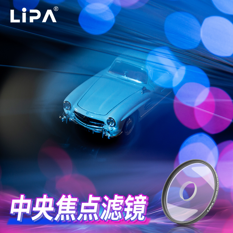 丽拍前景虚化中央焦点相机滤镜
