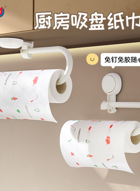 太力厨房吸盘纸巾架子壁挂用纸架免打孔卷纸架懒人抹布挂杆纸挂架