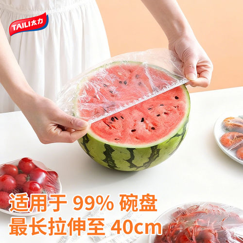 太力保鲜膜套冰箱专用松紧束口