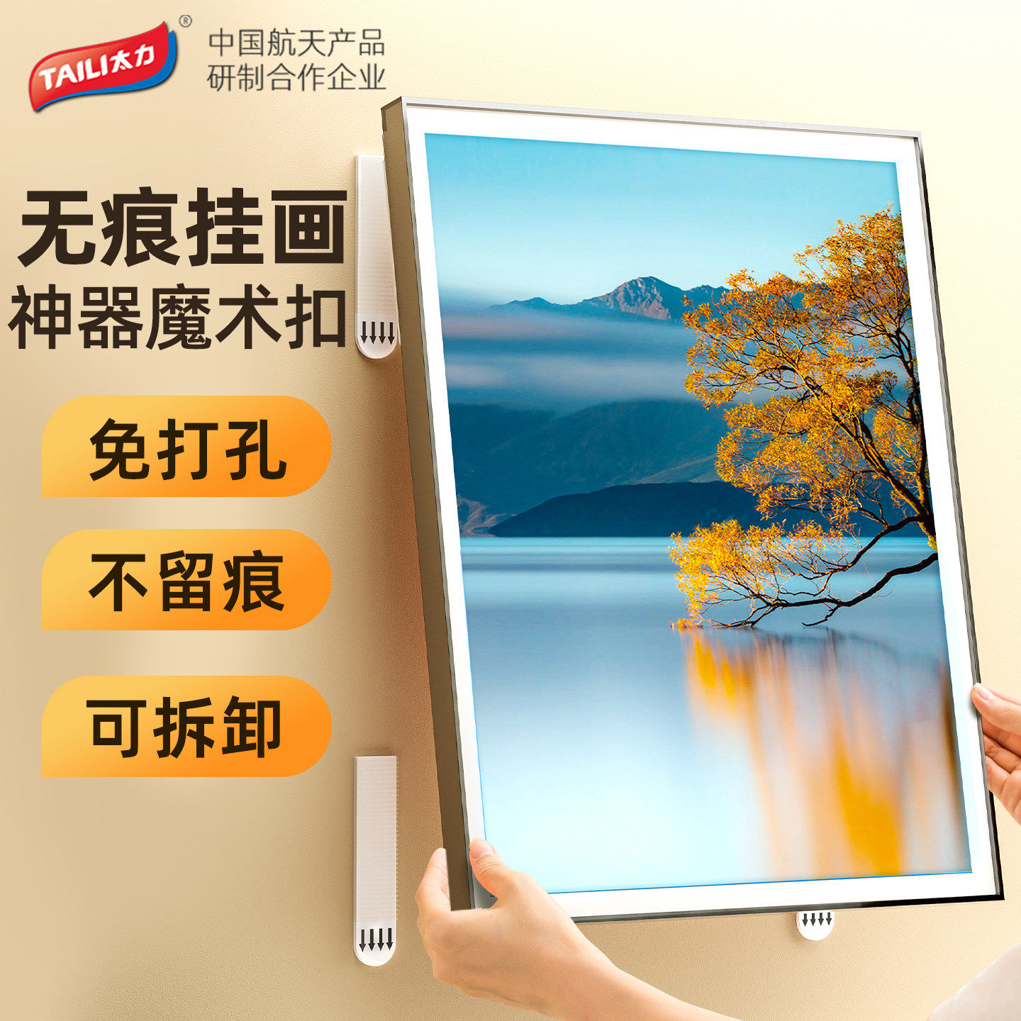 太力双面胶免打孔不留痕挂画神器乳胶漆专用相框强力魔力扣魔术贴,收纳整理,挂钩/粘钩,淘宝优惠券,粉丝福利购,淘宝优惠卷