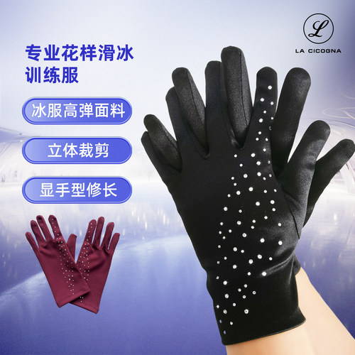 LACICOGNA花样滑冰手套保暖训练
