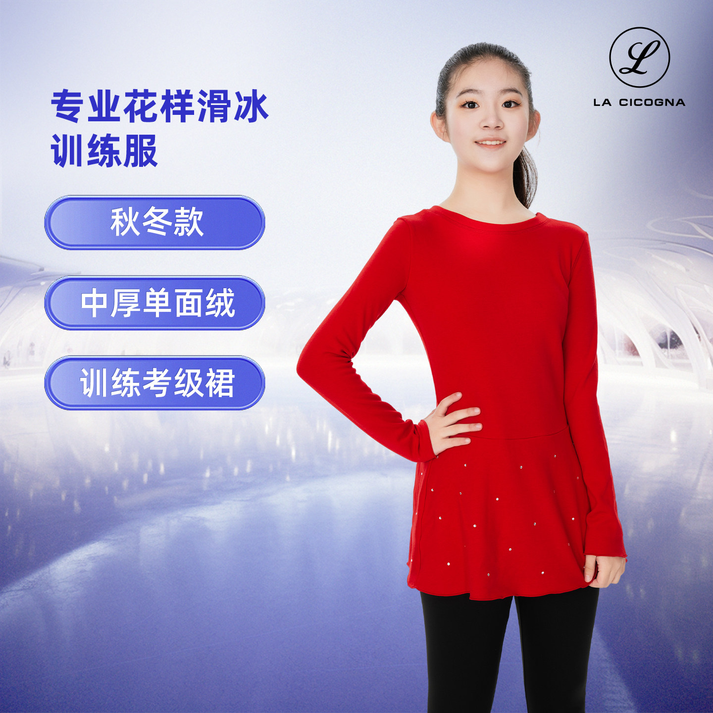 LACICOGNA训练服花样滑冰比赛服