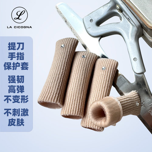 L家花样滑冰提刀手指保护套加厚高弹复亲肤高防摩擦硅胶护手儿童