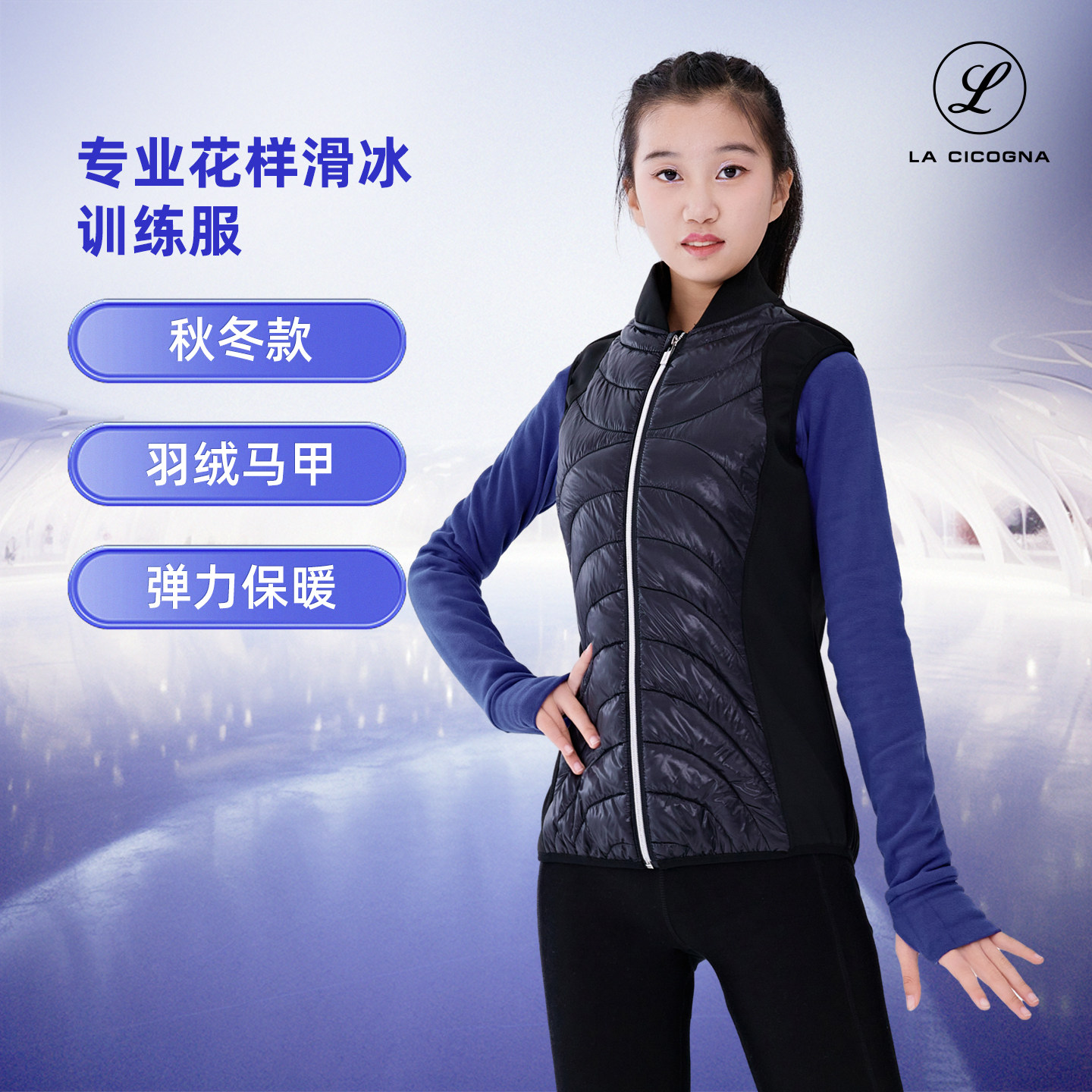 L家花样滑冰训练服专业羽绒马甲