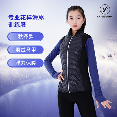 L家花样滑冰训练服专业羽绒马甲