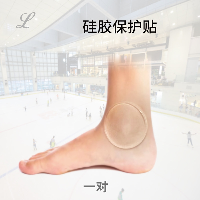 LACICOGNA硅胶贴减摩擦花样滑冰