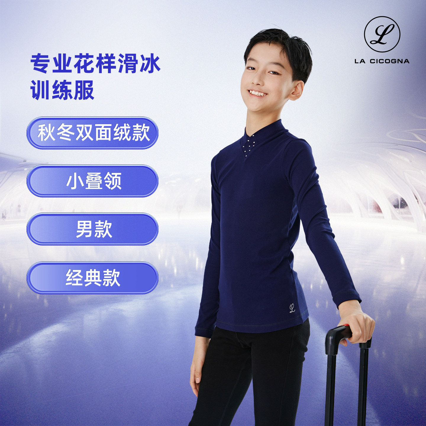LACICOGNA训练裤男童花样滑冰