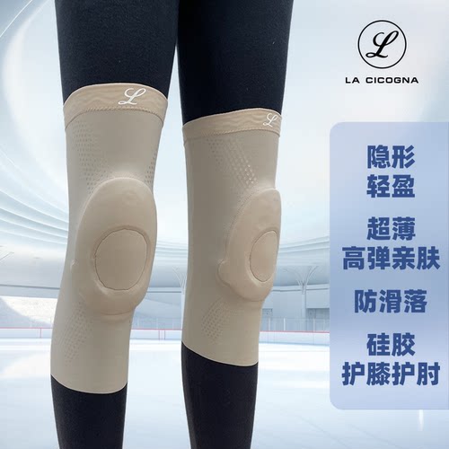 LACICOGNA花样滑冰护膝护肘儿童