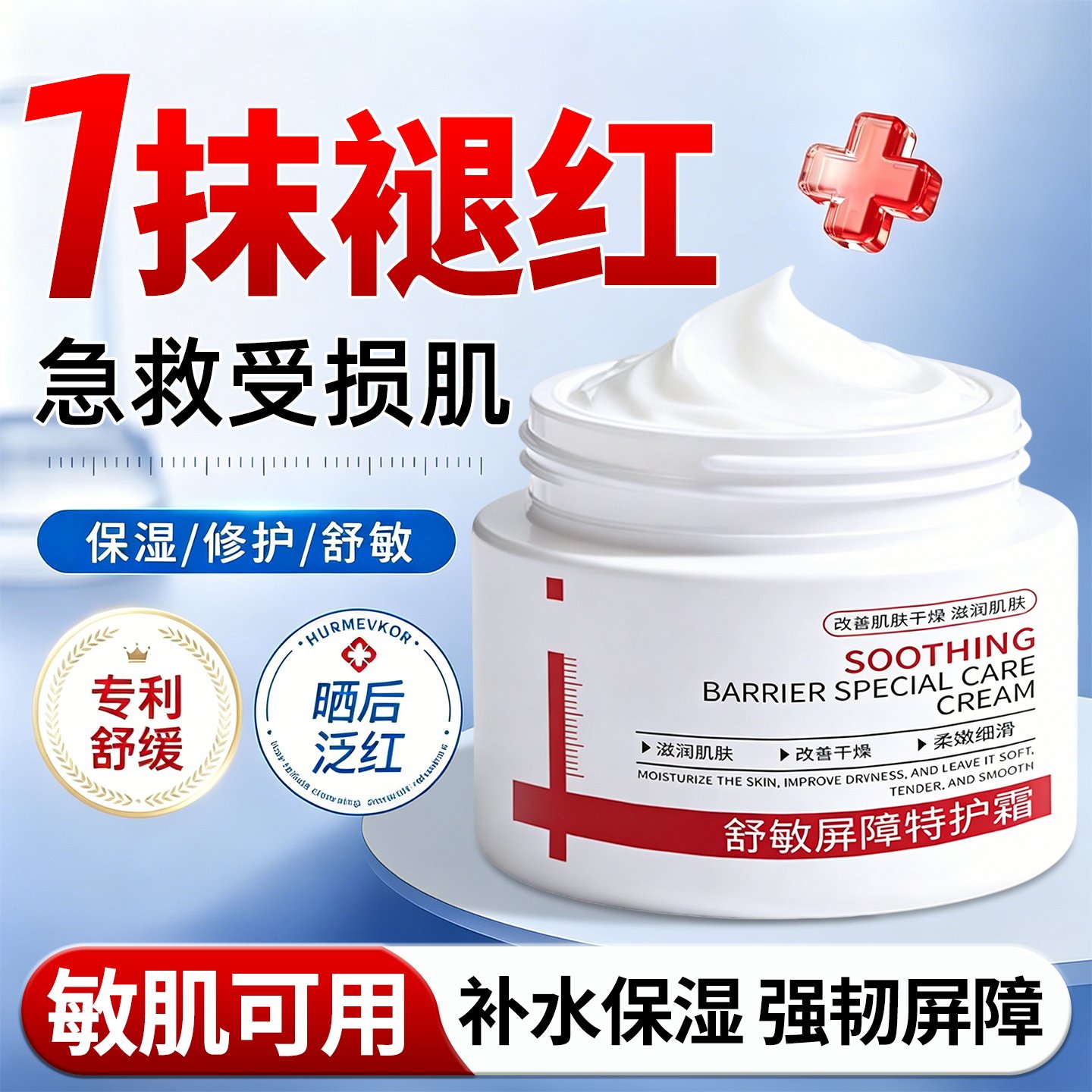 去红血丝增厚角质层受损修红面霜修护改善面部泛红脸修复皮肤屏障
