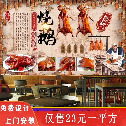港式烧腊店装饰壁纸烧鸭饭墙纸深井烧鹅熟食壁画北京烤鸭饭店墙布