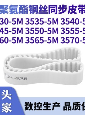 同步带35305M35355M35405M35455M355035553560356535705M钢丝皮带