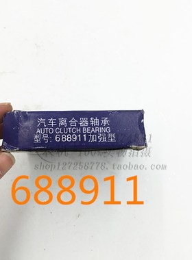 离合器优质轴承688911/130分离轴承座轴承盘式拖拉机农机轴承衡拖