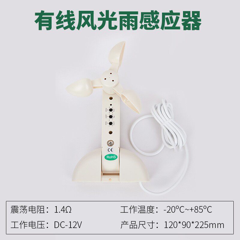 雨水感应器智能配套传感器电动开窗器配套风雨感应器自动关闭窗