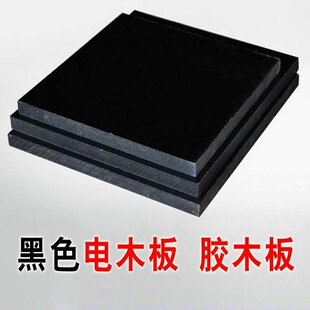 100mm厚度雕刻整板零切 加工定制电木板绝缘板胶木板隔热电工板2