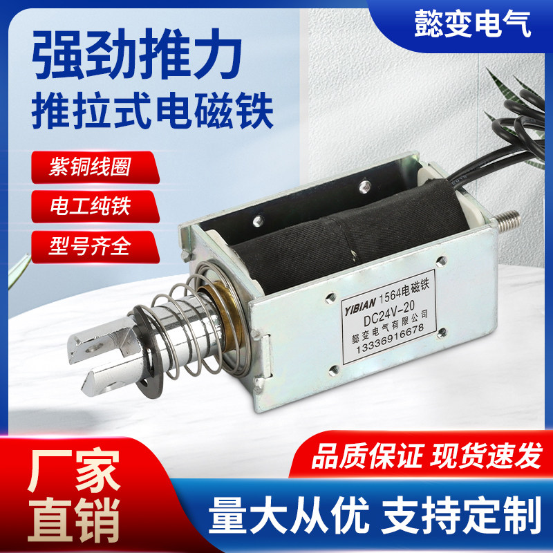 懿变推拉式电磁铁1564直流-交流12V24V220V长行程20mm吸力5公斤