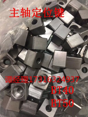 BT30BT40BT50加工中心主轴定位块主轴定位端键主轴定位装置