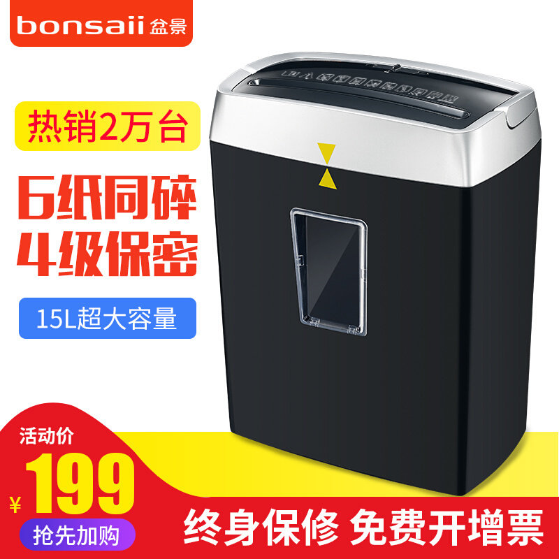 盆景碎纸机办公家用小型迷你电动商用大容量办公室全自动大功率便
