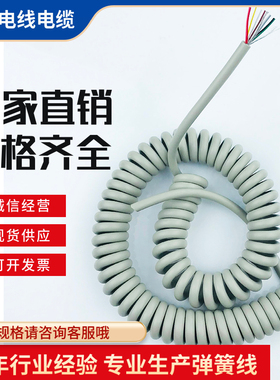 9芯灰色弹簧线遮蔽线2根单独屏蔽讯号线螺旋电缆弹簧线国标彩色线