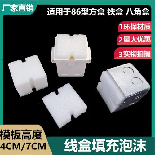 86型线盒填充泡沫预埋线盒填充泡沫堵保护盖堵头开关底盒填充泡沫