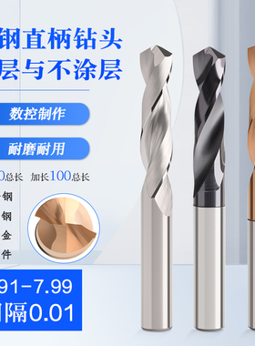 直柄整体合金钨钢钻头7.91 7.92 7.93 7.94 7.96 7.97 7.98 7.99