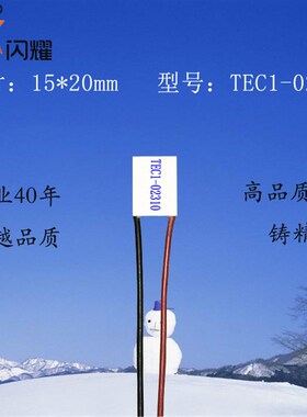152002310制冷片15*20mm电压2.5V大电流10A电子致冷片TEC1-02310