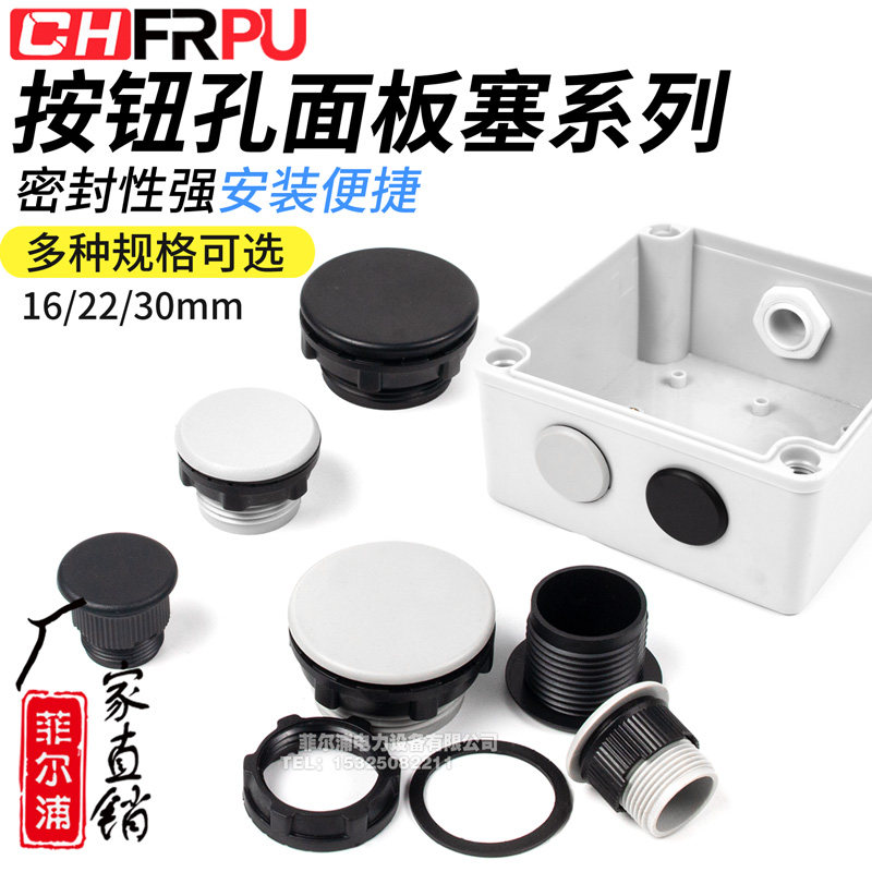 信号指示灯按钮堵头开关面板塞孔塞堵塞冒开孔16MM/22MM/30MM灰色