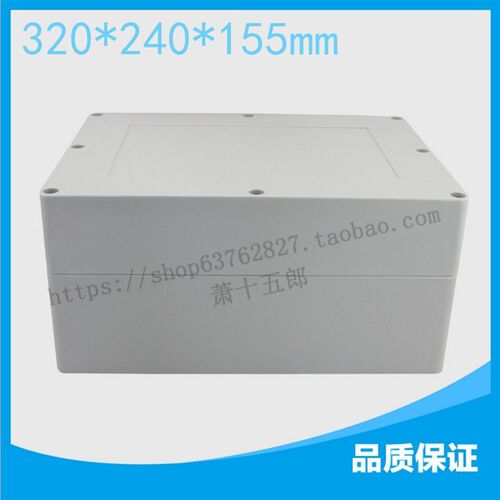 防水接线盒 320*240*155 塑料接线盒防水盒 密封 开关盒 仪表表壳