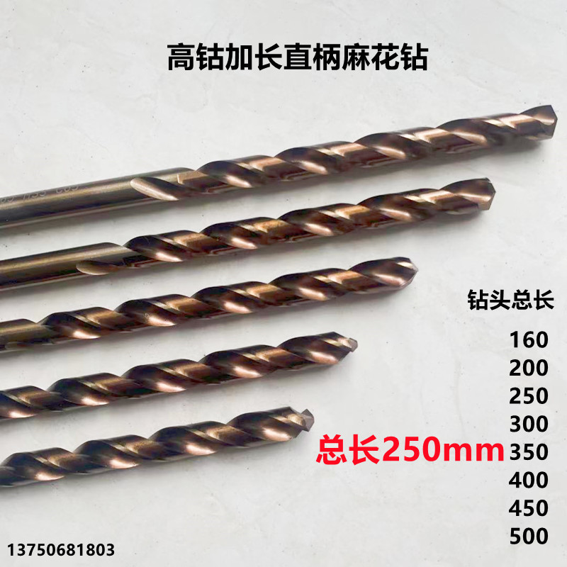 M35不锈钢含钴加长直柄麻花钻金属打孔特长高速钢钻头250