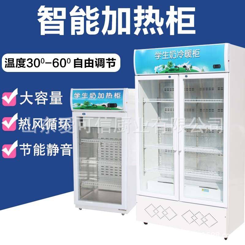 保温柜商用饮料加热柜立式展示柜小型热饮机学生牛奶加热箱恒温