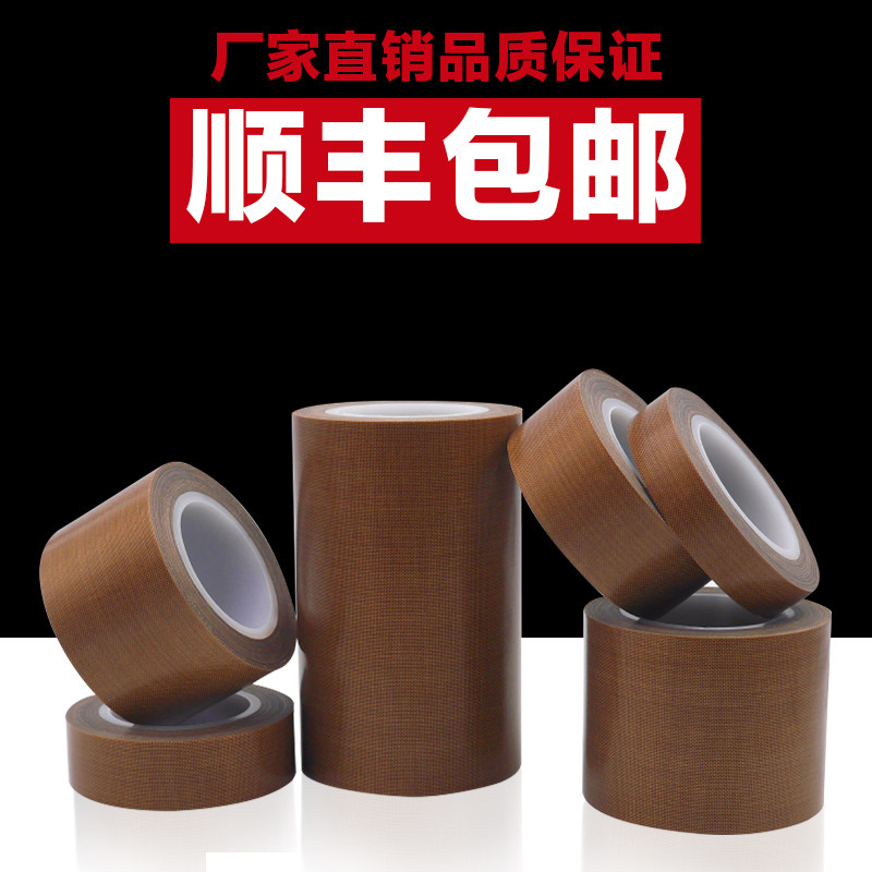 铁氟龙高温胶带耐高温胶布封口机高温隔热胶布绝缘防烫特氟龙胶带,办公设备/耗材/相关服务,特氟龙胶带,淘宝优惠券,粉丝福利购,淘宝优惠卷