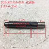 L175 安阳鑫盛机床CW6163B车床6038花键轴6