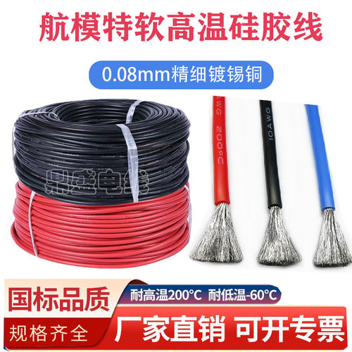 特软硅胶线航模耐高温线2 4 6 8 10 12 14 16 18 20 22 24AWG电线