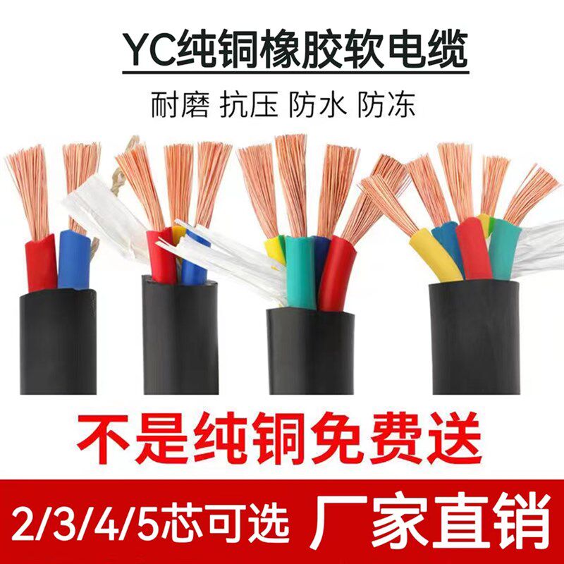 纯铜芯橡胶软电缆足米2芯3芯4芯1.5 2.5 4 6平方电源线软护套电缆