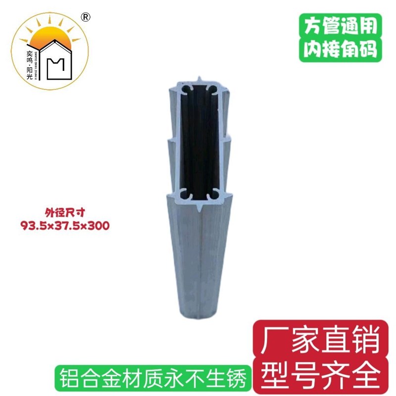 30公分扁管对接件奕鸣阳光加长连接件方管通用角码阳光房配件角铝