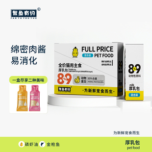 繁鱼有约猫零食厚乳包30g猫咪猫条高蛋白营养成猫幼猫通用湿粮包