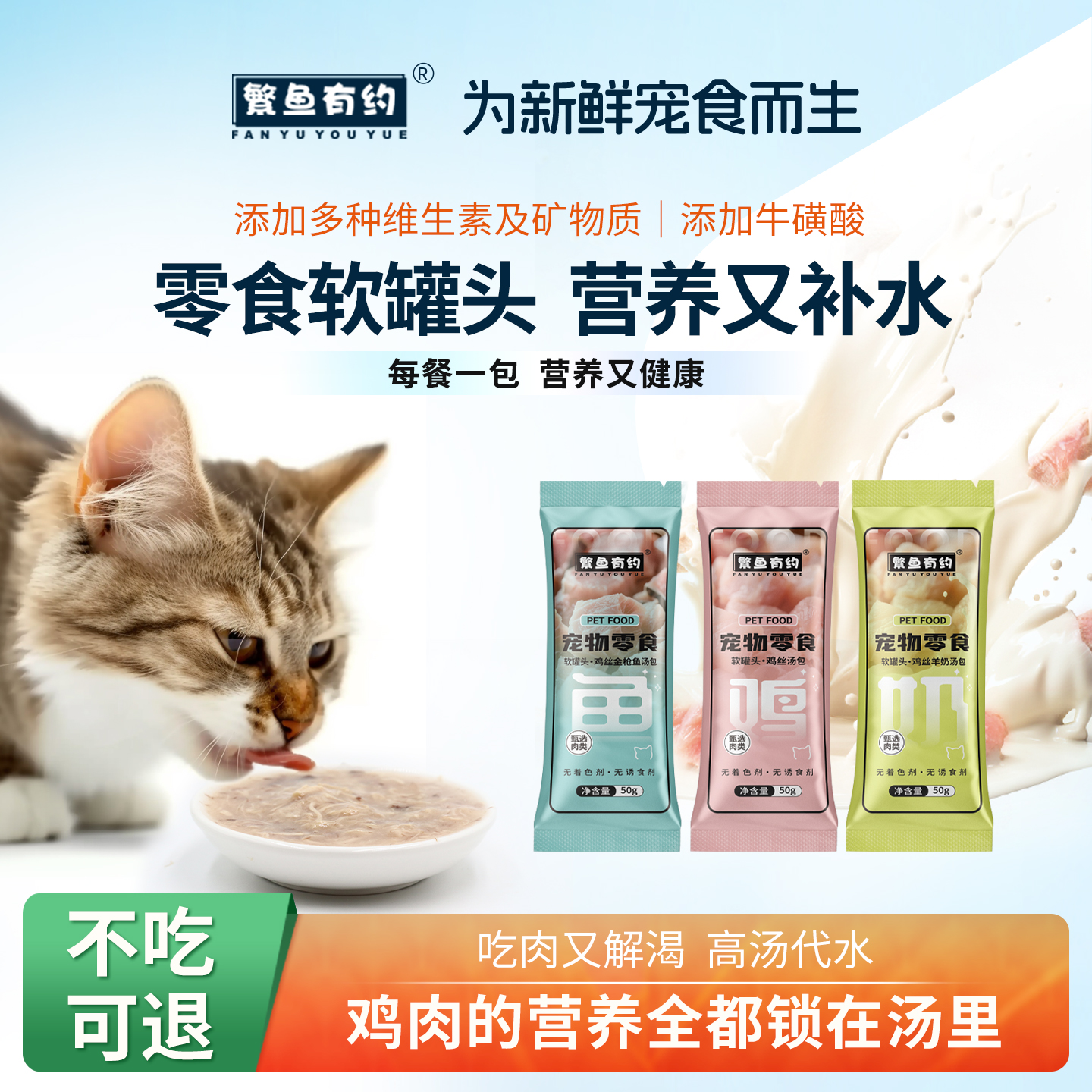 繁鱼有约软罐头营养补水