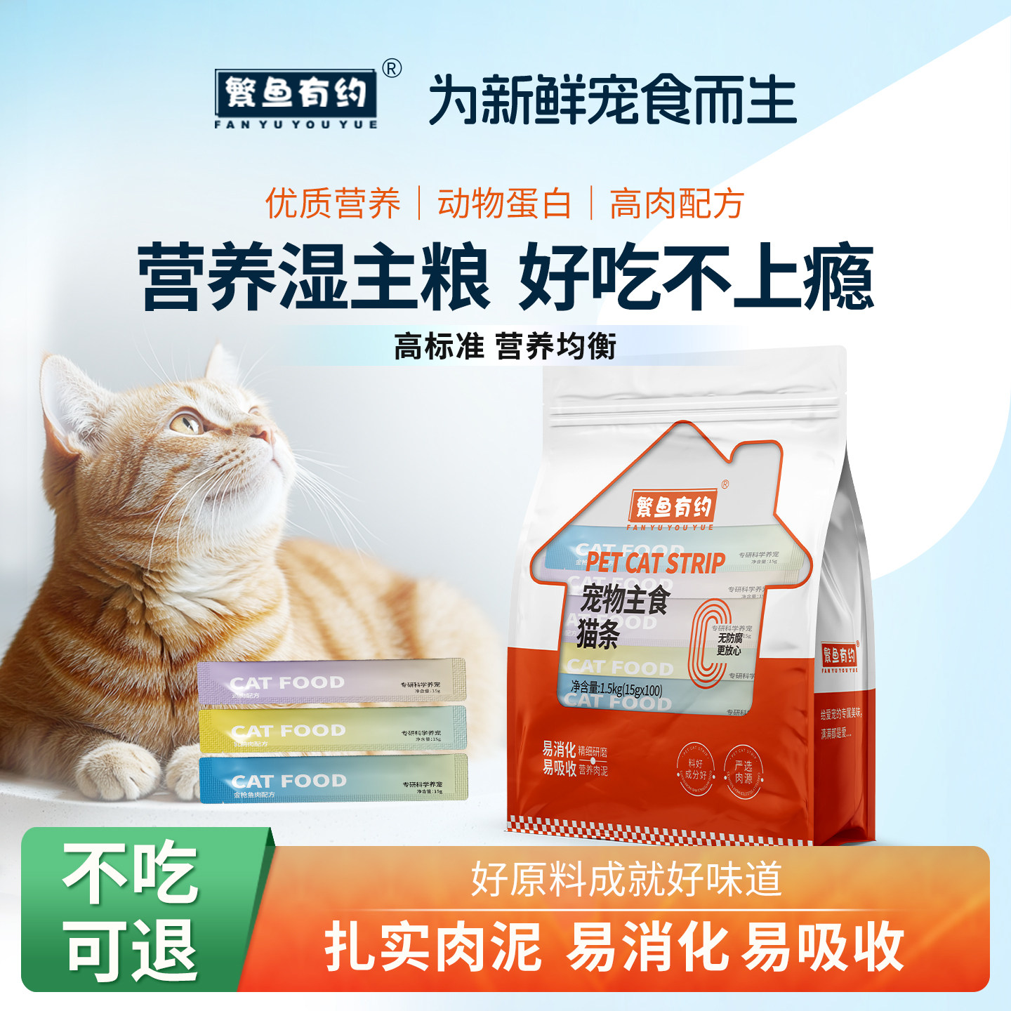 繁鱼有约主食猫条营养长肉