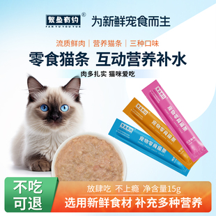 繁鱼有约猫条零食营养条妙鲜流质湿粮包鸡肉营养美味成猫幼猫罐头