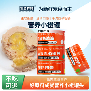 繁鱼有约主食罐头全价猫粮羊奶奶昔罐湿粮猫饭幼猫成猫罐头猫条