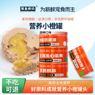 繁鱼有约主食罐头湿粮