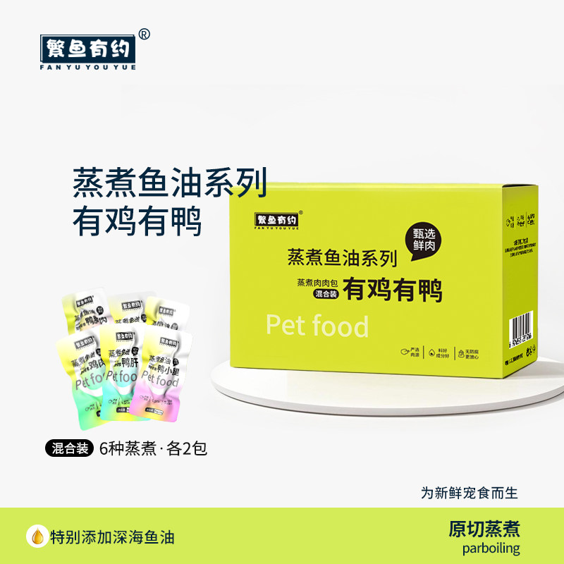 繁鱼有约蒸煮鸡胸鸭腿鸡肝鸭肝鱼油零食奖励猫猫狗狗有鸡鸭大礼盒,宠物/宠物食品及用品,猫零食罐,淘宝优惠券,粉丝福利购,淘宝优惠卷